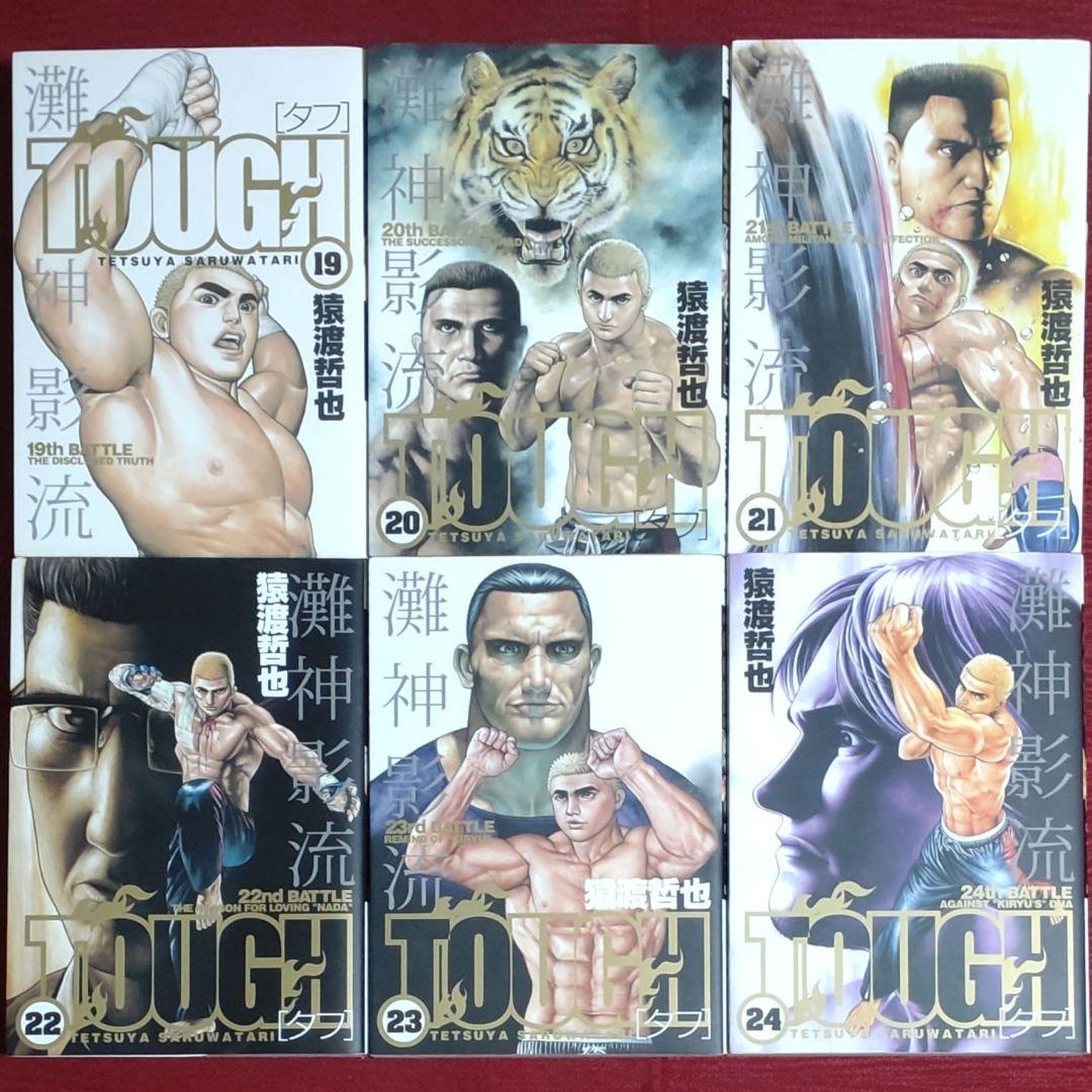 【全巻セット】TOUGH タフ＜1～39巻＞猿渡哲也　集英社【オール初版】