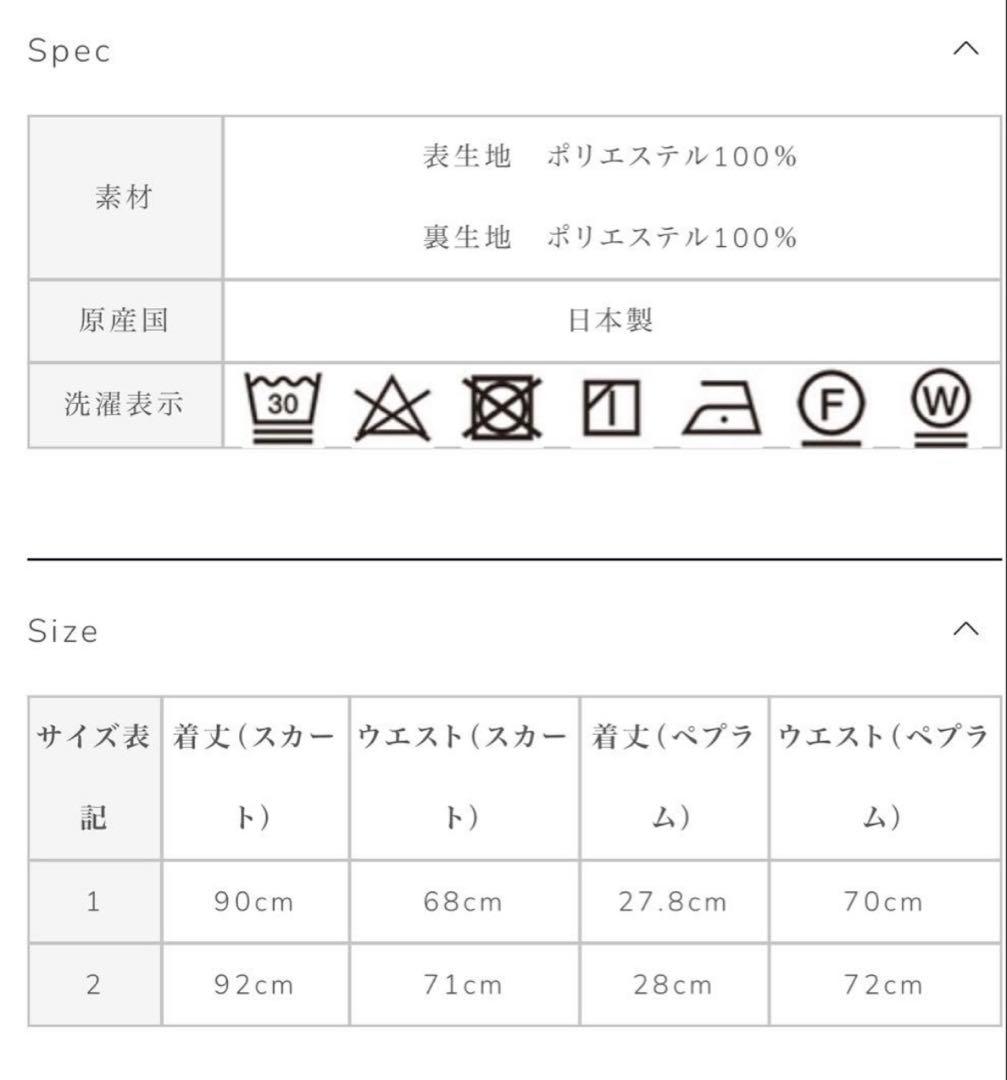 HER.＊ペプラムスカートレイヤードスカート　ネイビー　定価¥33,000 美品