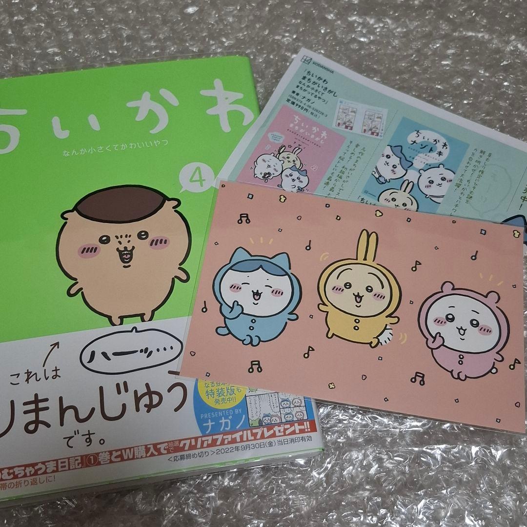 ちいかわ　漫画　特典あり