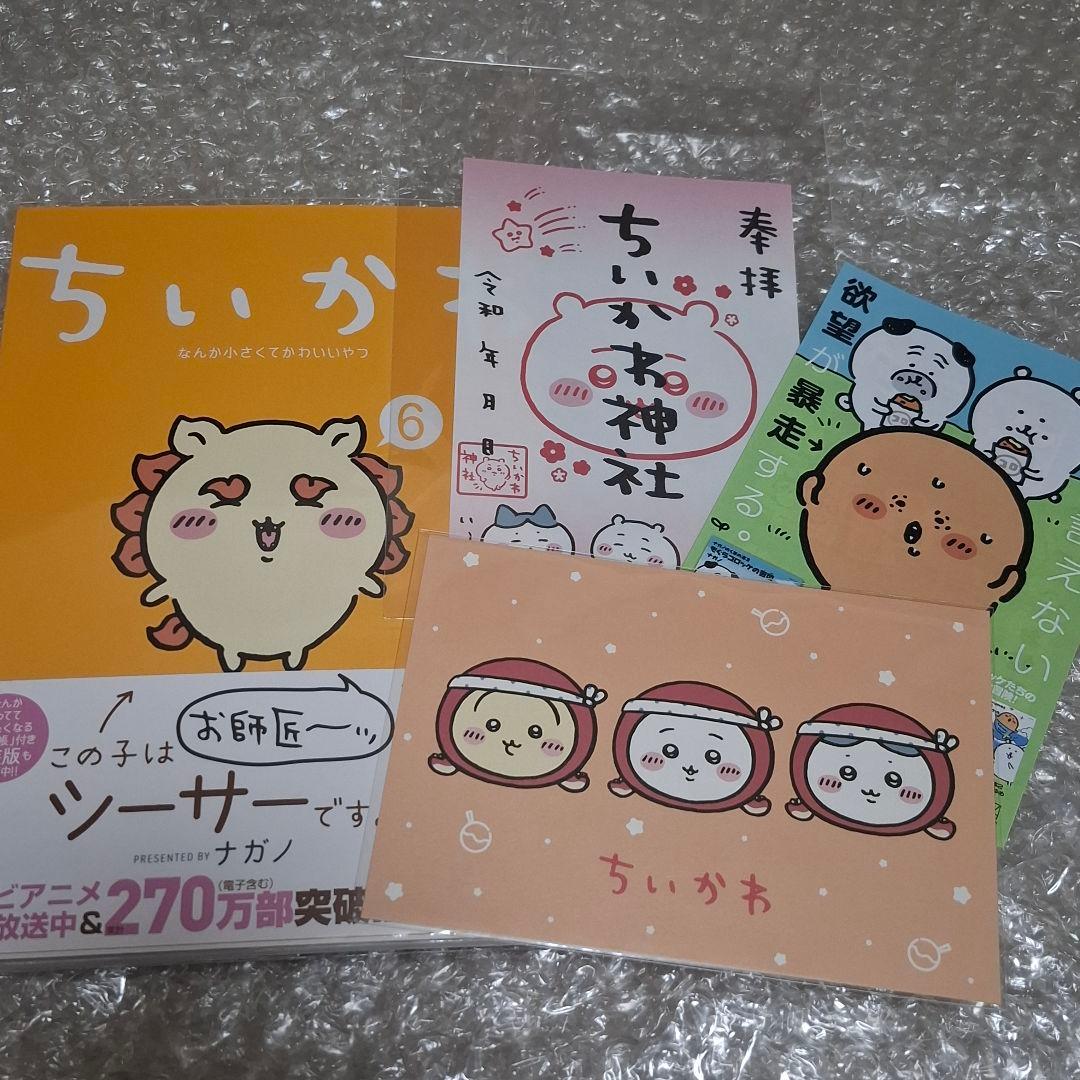 ちいかわ　漫画　特典あり