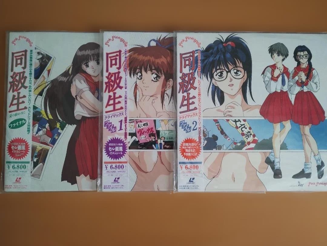 LD 同級生 夏の終わりに 1.2.3.4 同級生クライマックス 1.2