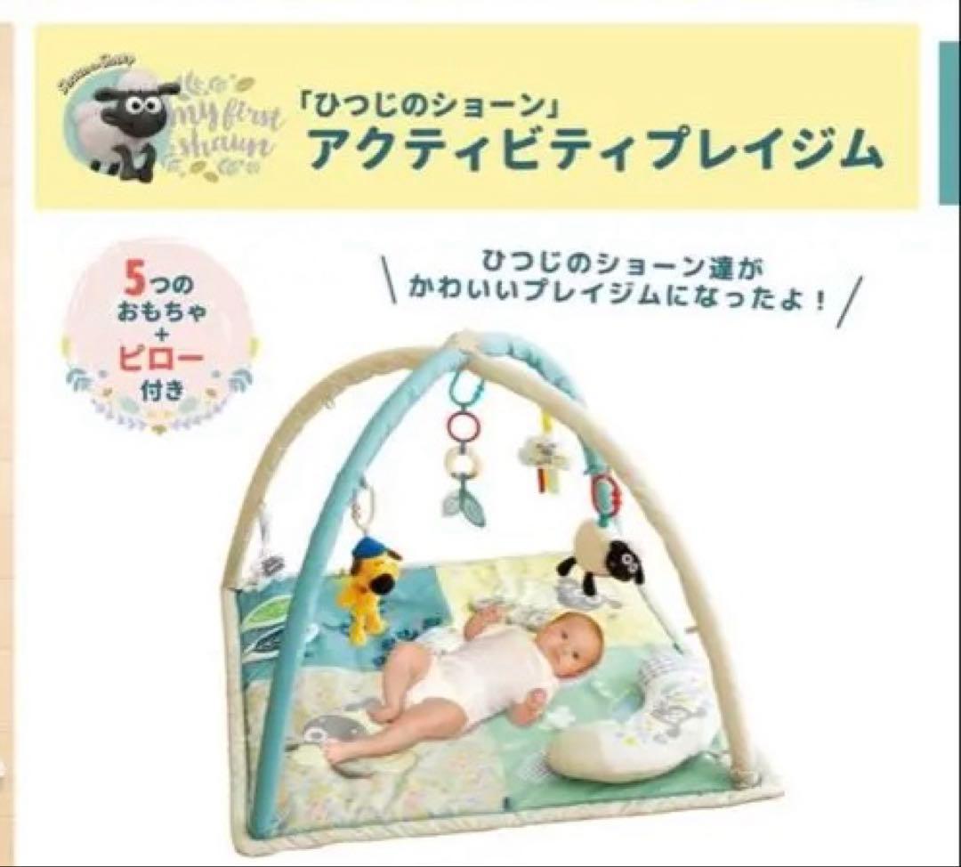 新品未使用　ひつじのショーン　ベビージム
