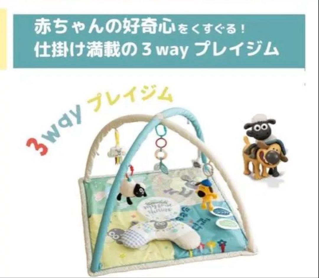 新品未使用　ひつじのショーン　ベビージム