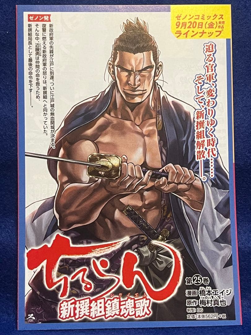 【初版】　モノノ怪 化猫 下　蜷川ヤエコ