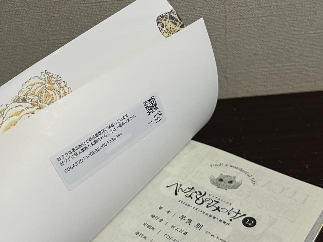 へんなものみっけ! 1-12巻 /既刊全巻セット /早良 朋