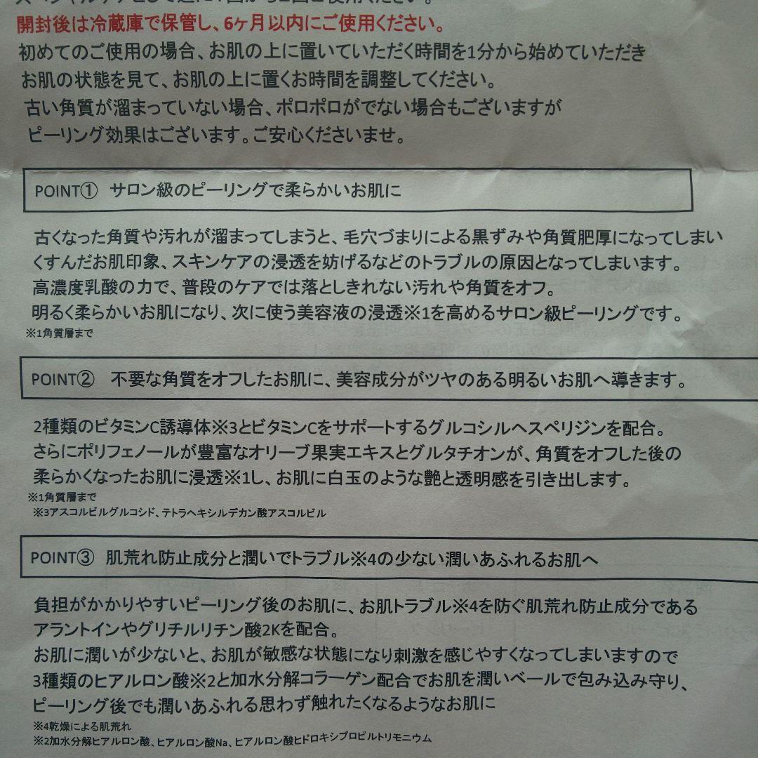 レカルカ ラクトビタCピール 非売品 新品未開封
