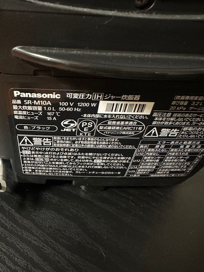 pansonic可変圧力IHジャー炊飯器 SR-M10A 2023