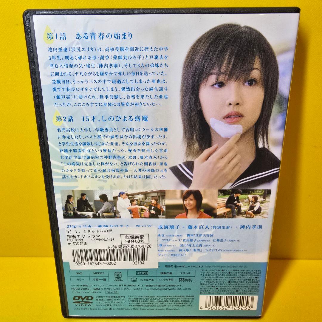 新品ケース 交換済み　1リットルの涙　DVD 全6巻　全巻セット