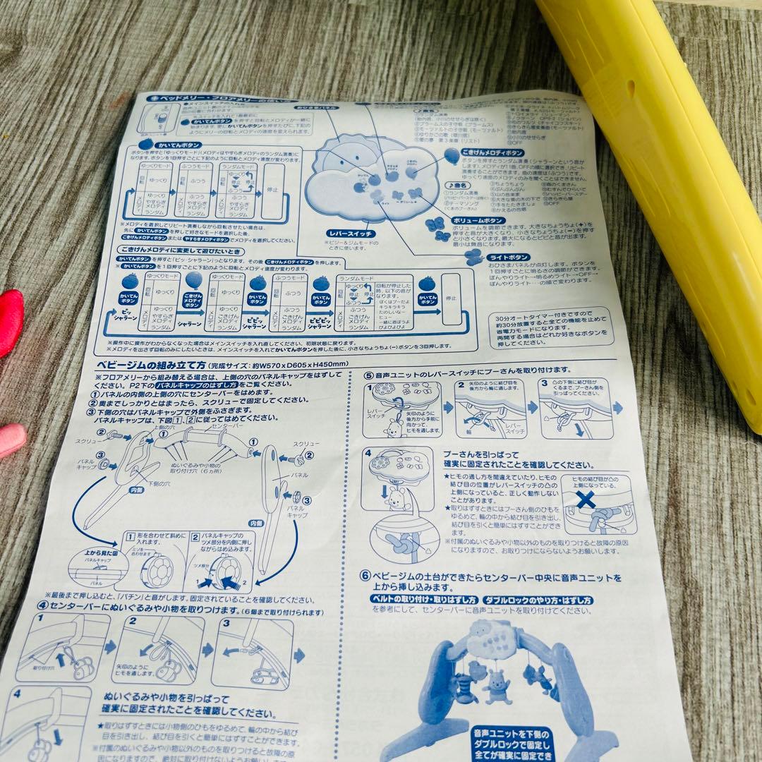 【美品】タカラトミー　6WAYジムにへんしんメリー プーさん　プーメリー②