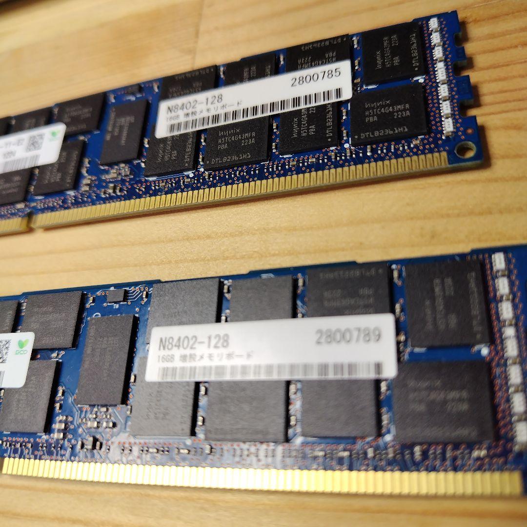 16GB PC3L-12800R N8402-128 2枚セット合計32GB