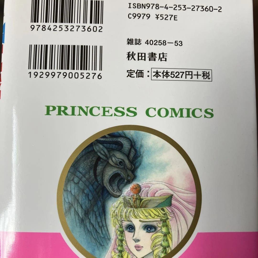 王家の紋章42巻〜70巻　細川智栄子