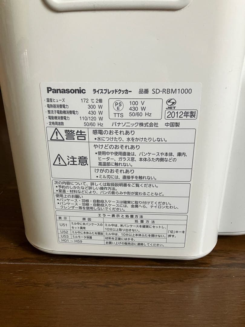 Panasonic ホームベーカリー SD-RBM1000