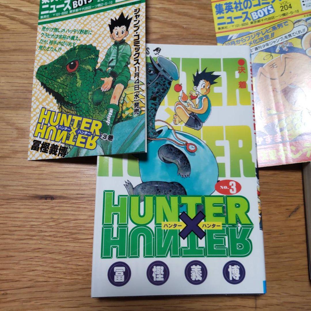 全3巻 特典付き　１巻〜3巻　一刷　ハンターハンター　初版　極美品