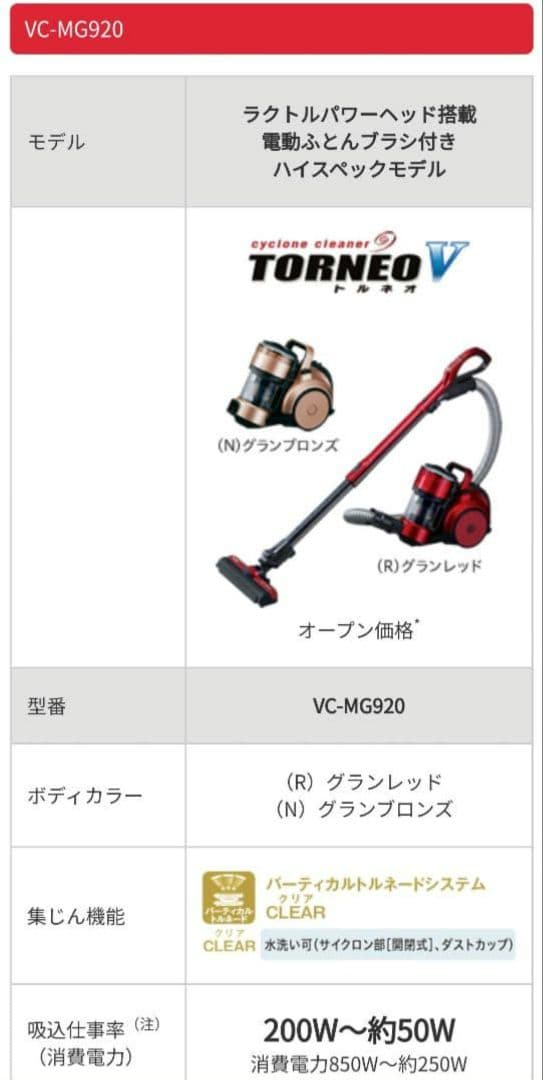 掃除機・クリーナー TOSHIBA VC-MG920