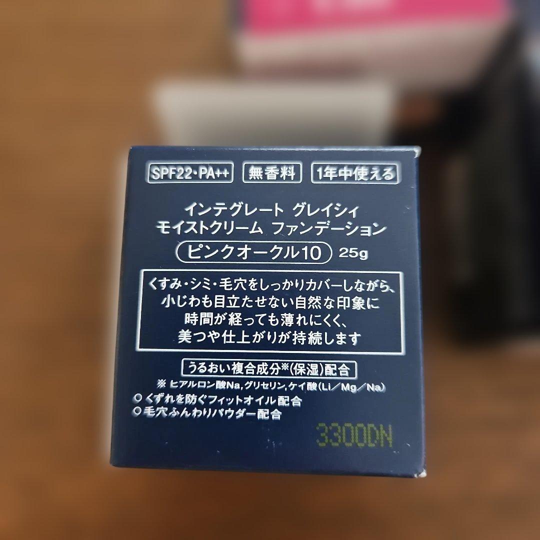 インテグレート グレイシィ モイストクリーム ファンデーション ピンクオークル…