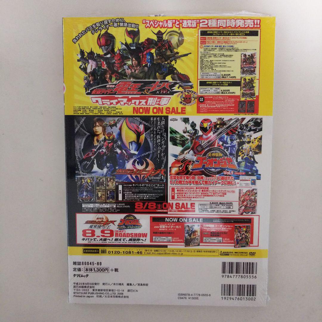 「東映ヒーローＭＡＸ」Ｖｏｌ．２６（新品・２００８年）