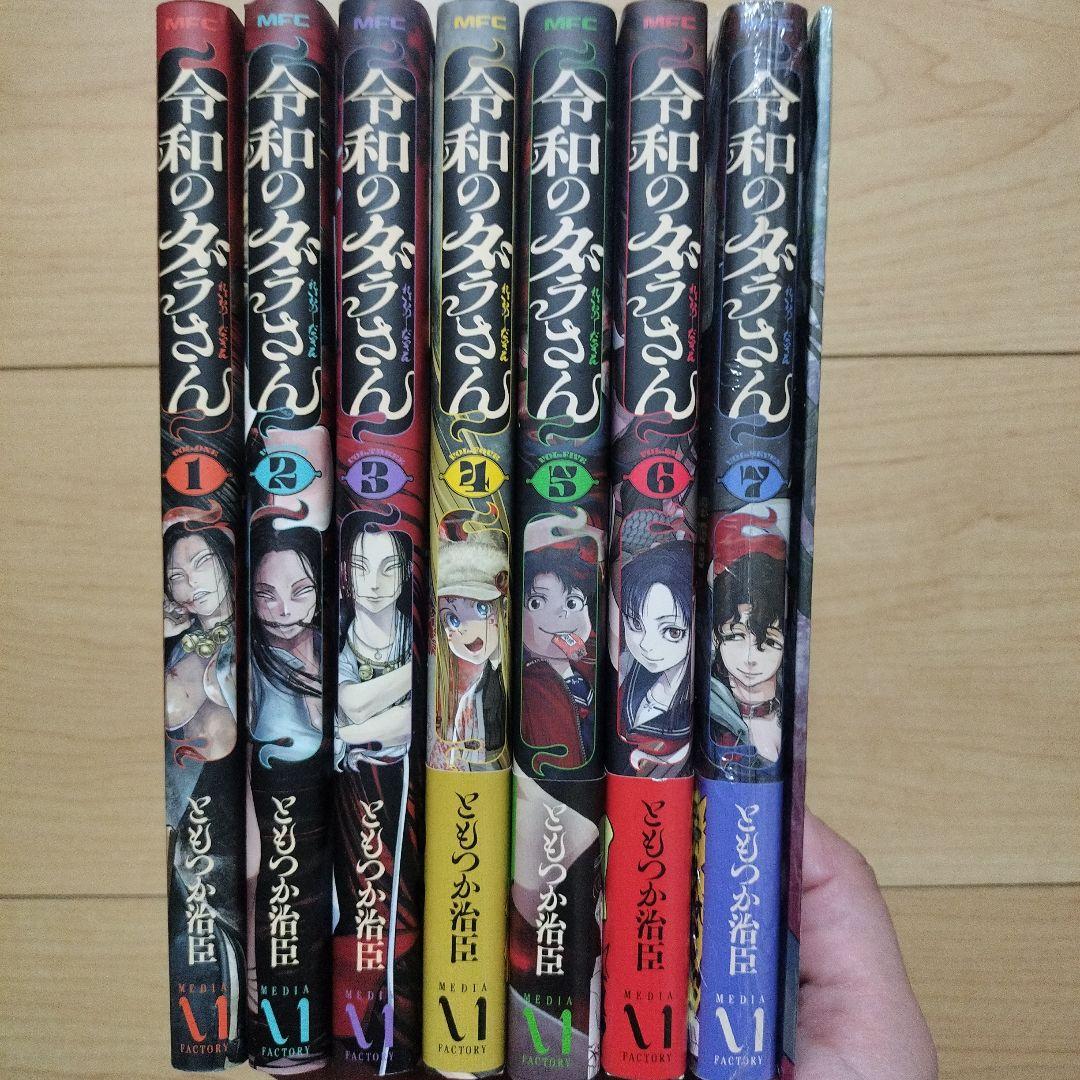 ☆令和のダラさん 1~7 読本 4 メロンブックス特典付き