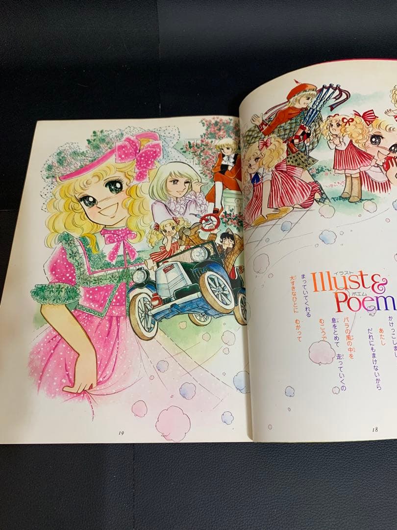 【絶版・完品】キャンディキャンディイラスト集　いがらしゆみこ　水木杏子