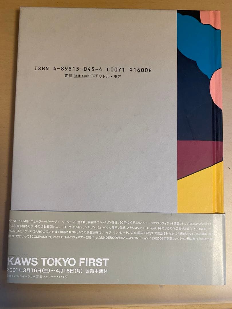 KAWS ONE アートブック