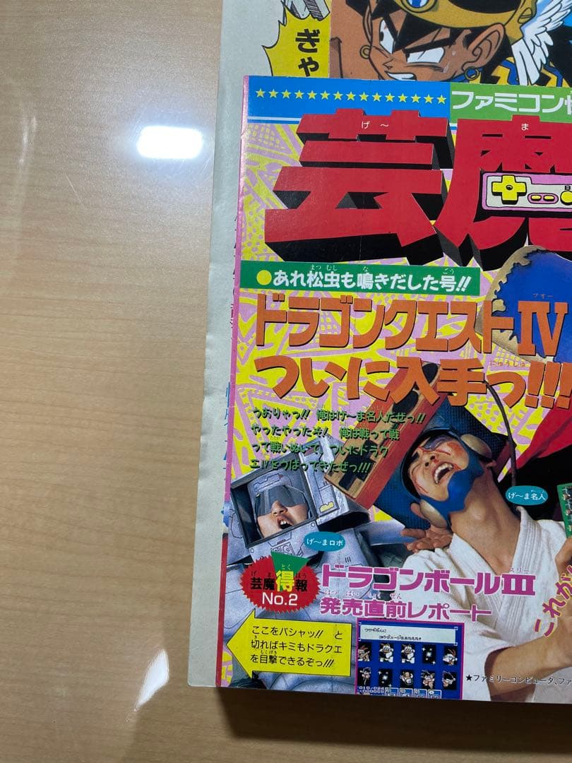 週刊少年ジャンプ 1989年45 号 ダイの大冒険