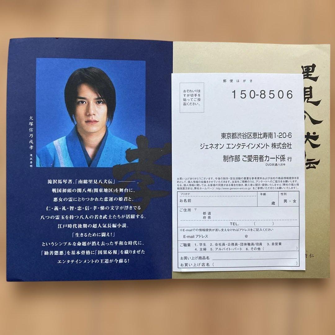 里見八犬伝〈3枚組〉特典DISC &ブックレット&ストラップ付き　未使用に近い