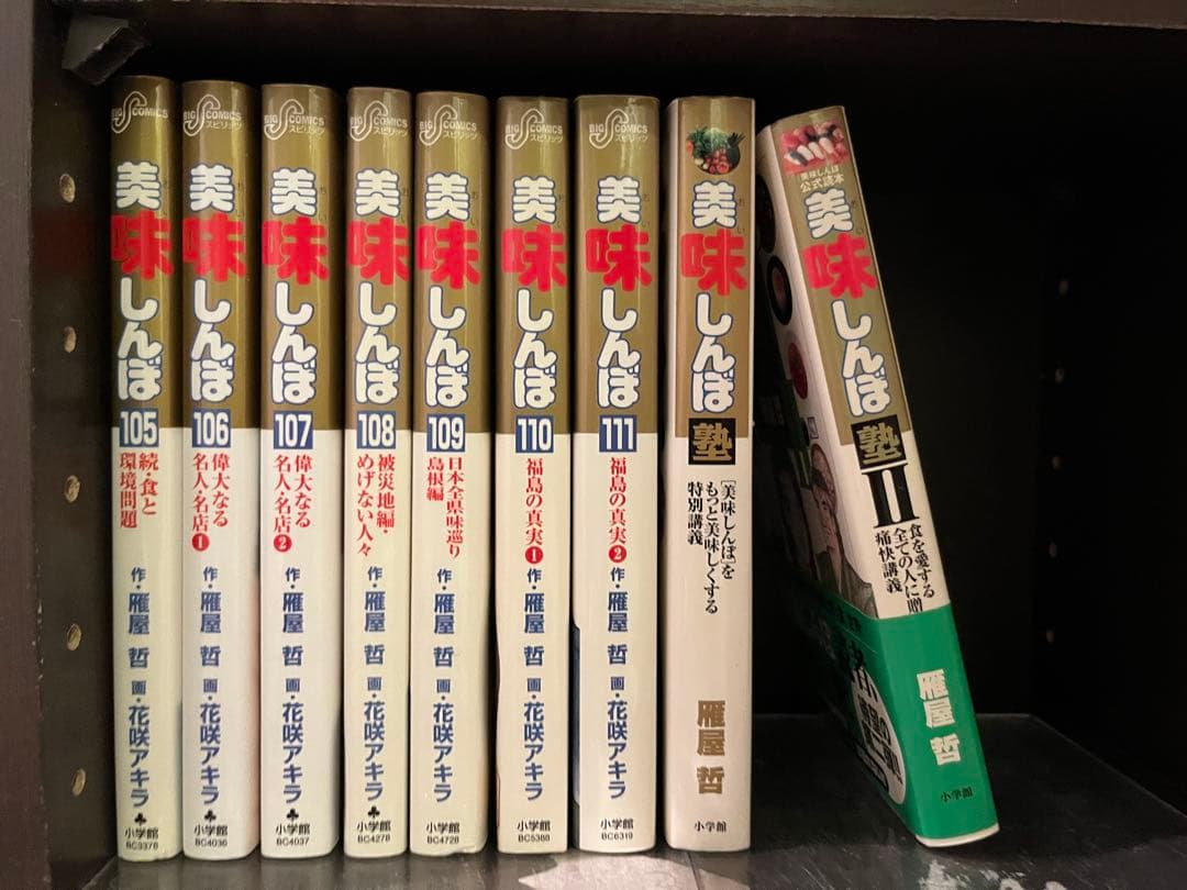 美味しんぼ 1〜111巻全巻+美味しんぼ塾1〜2巻 セット