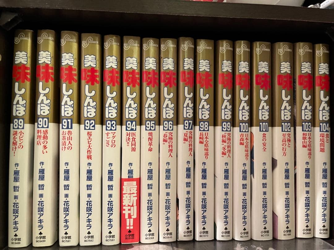 美味しんぼ 1〜111巻全巻+美味しんぼ塾1〜2巻 セット