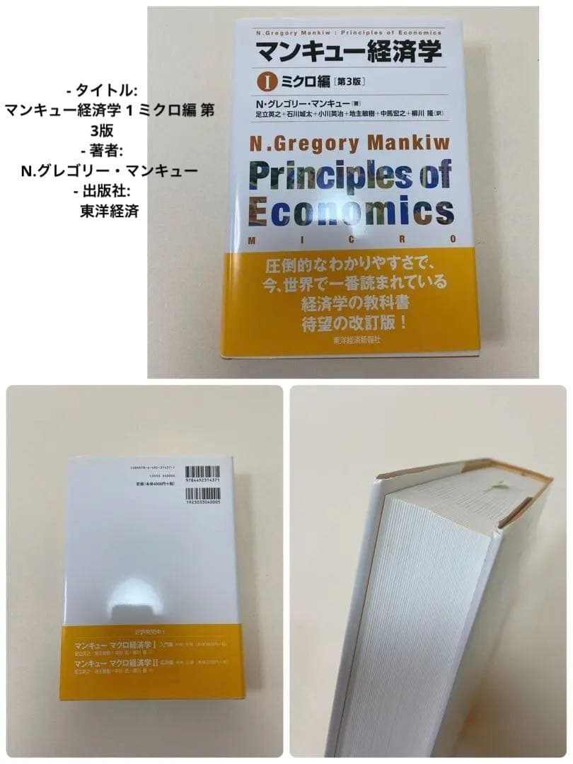 マクロ経済学　マンキュー経済学　心理学概論　改訂版　統計学　金融システム 第4版