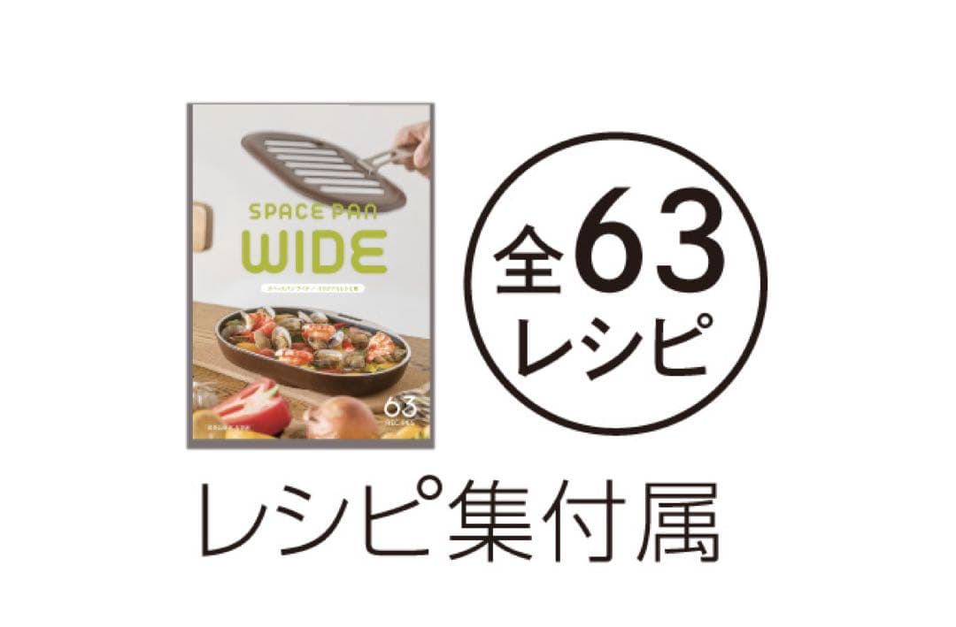 【新品/未使用】アサヒ軽金属 スペースパンワイド グリルフライパン レシピ集付き