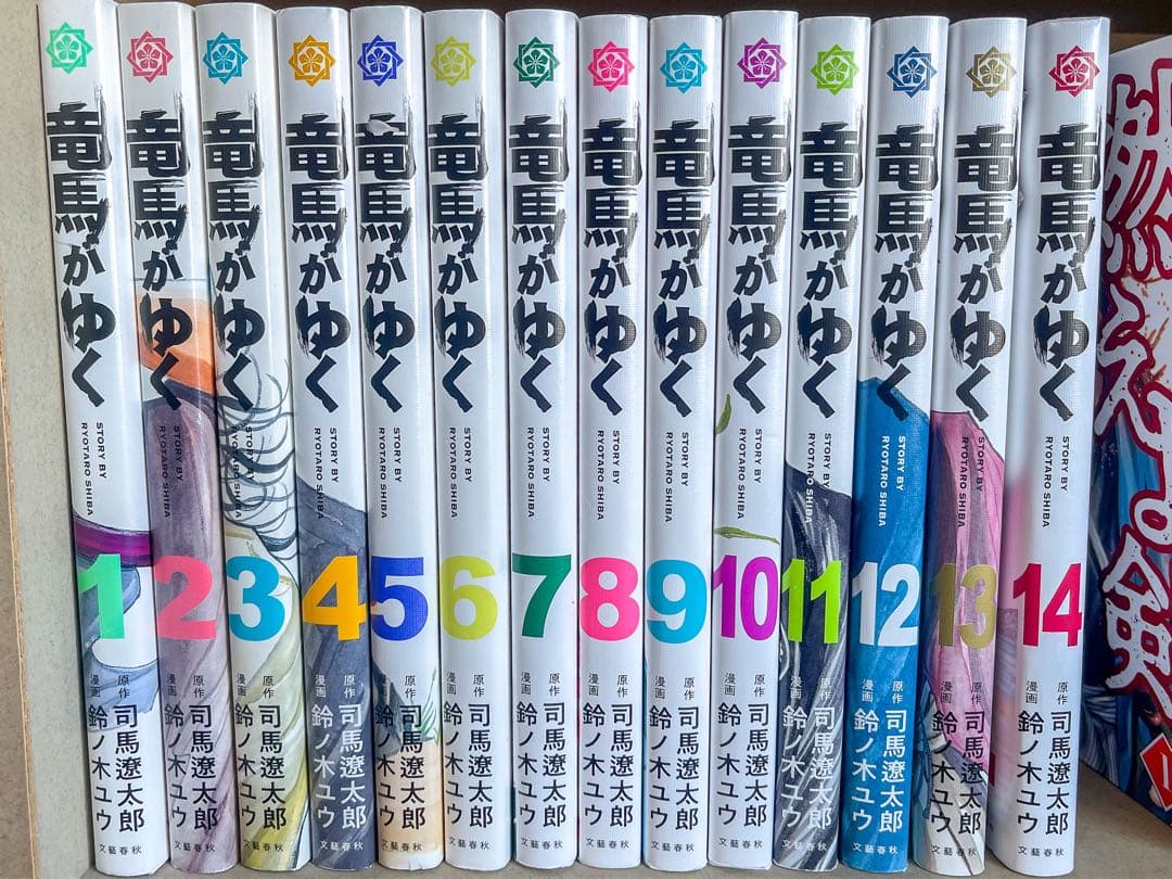 【パパス】竜馬がゆく 全巻セット 1-14巻