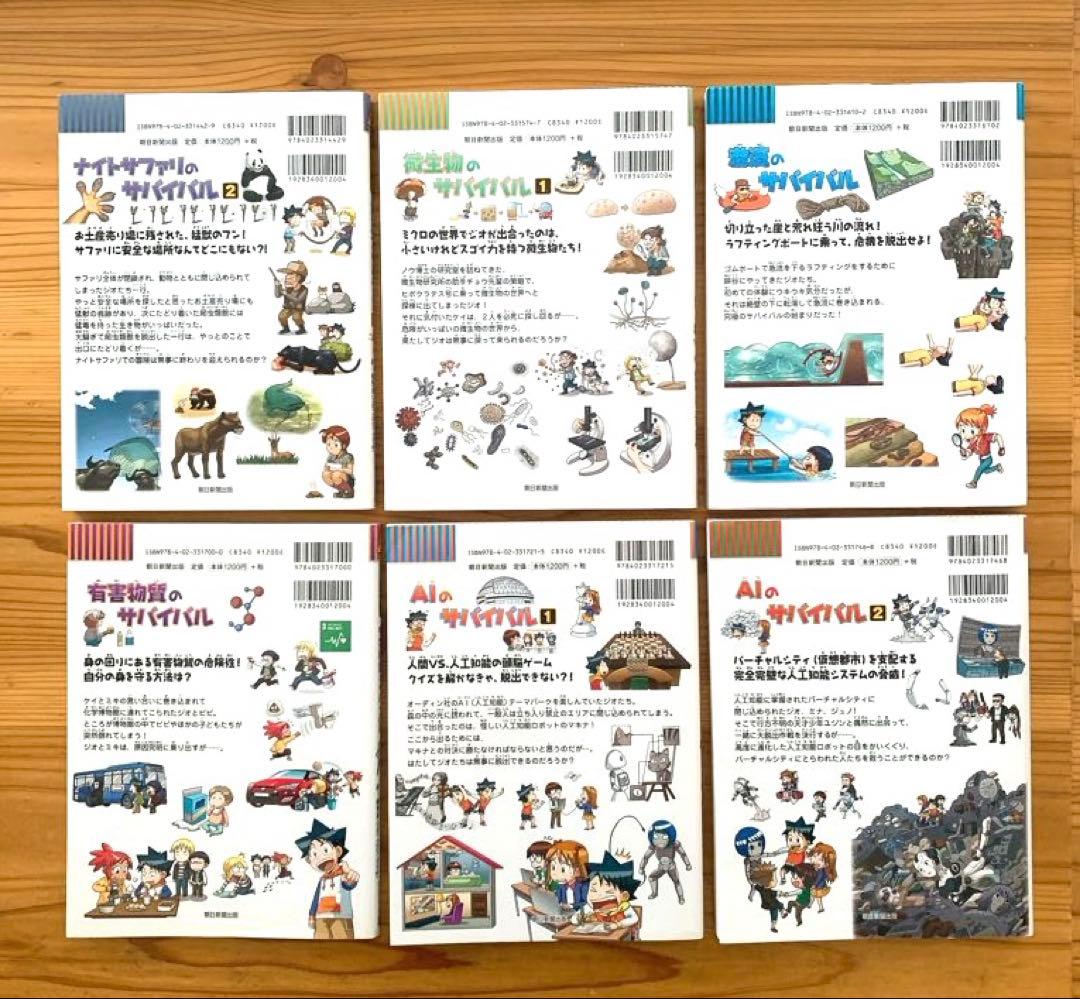 科学漫画サバイバルシリーズ 20冊セット 朝日新聞出版