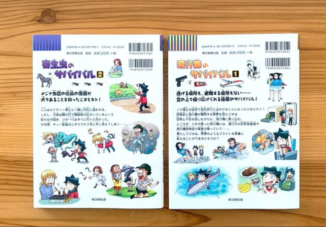 科学漫画サバイバルシリーズ 20冊セット 朝日新聞出版