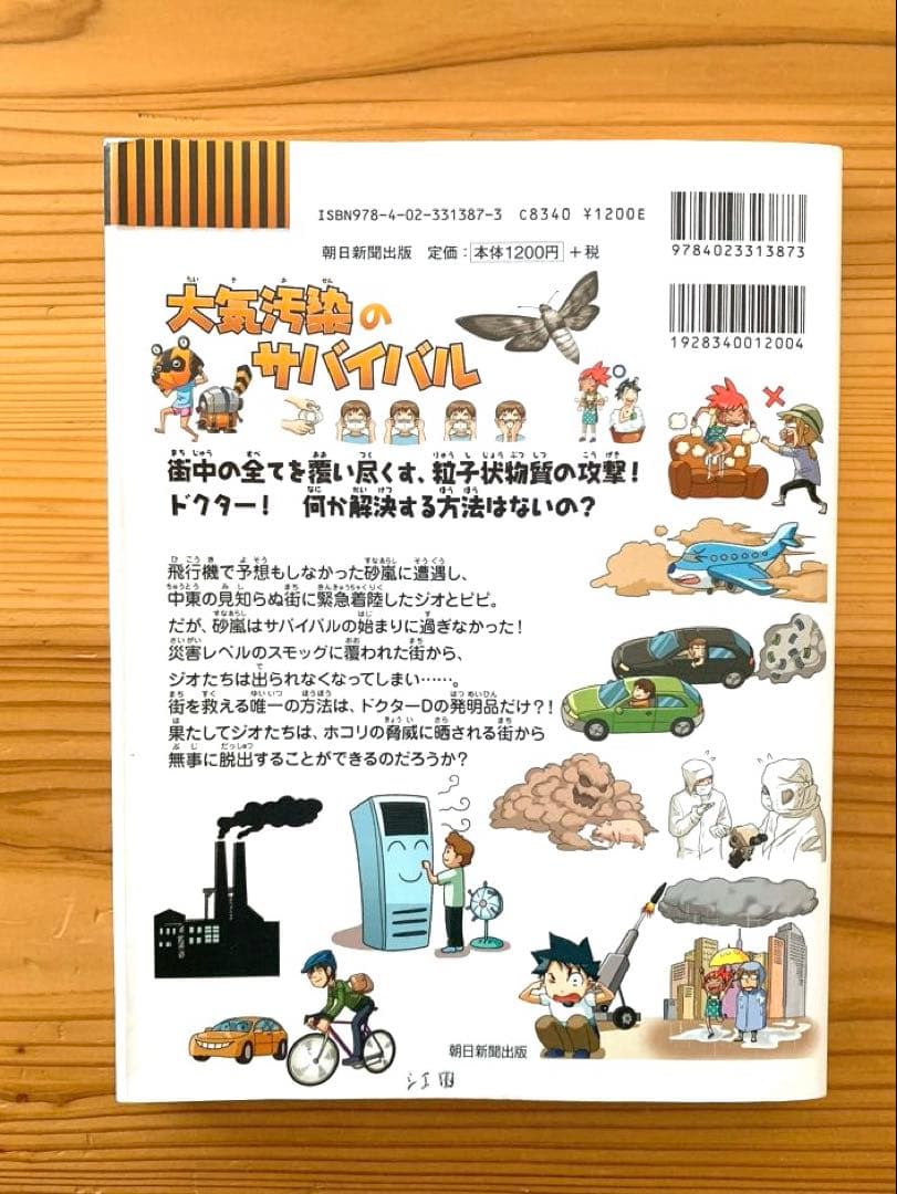 科学漫画サバイバルシリーズ 20冊セット 朝日新聞出版
