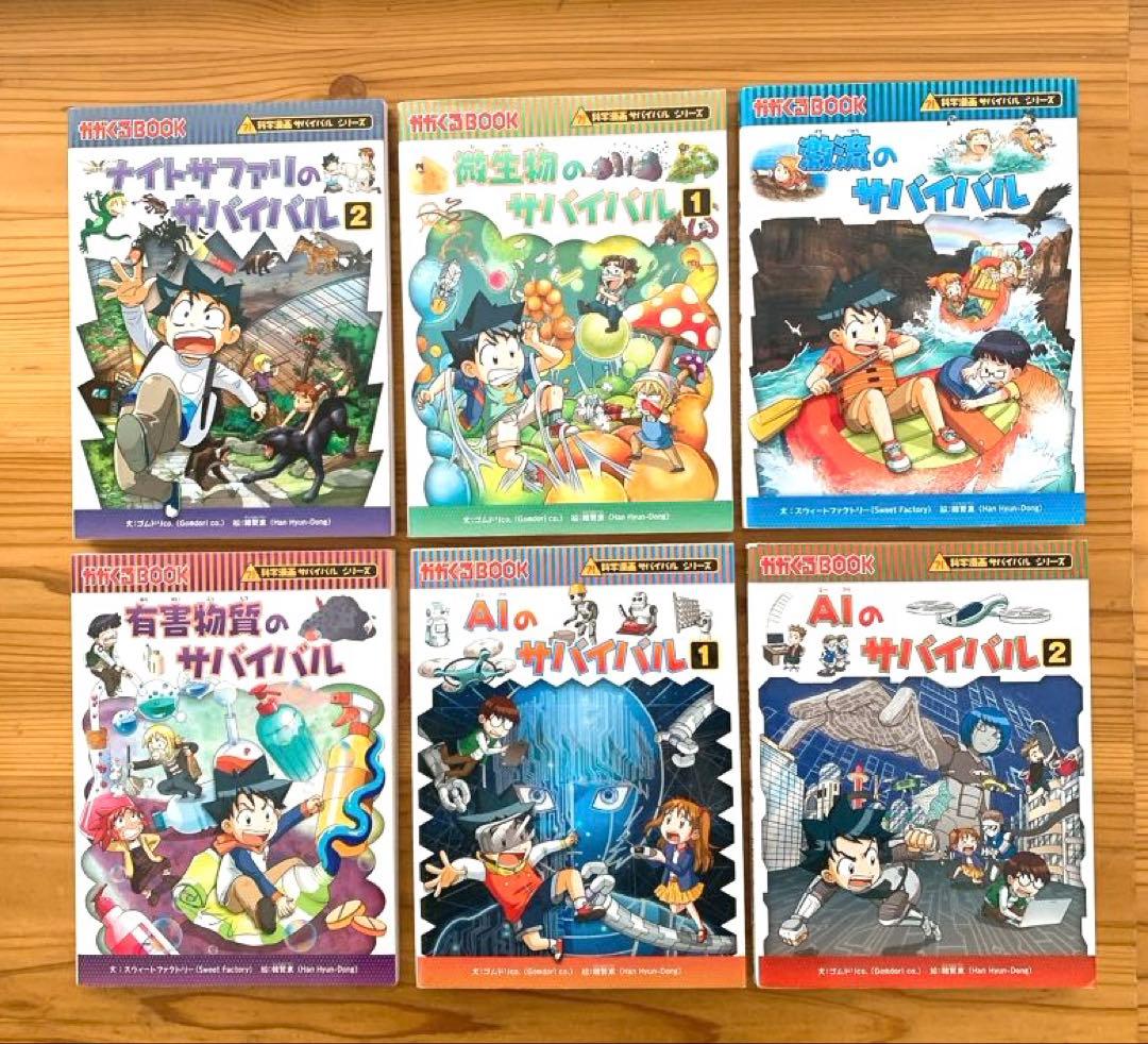 科学漫画サバイバルシリーズ 20冊セット 朝日新聞出版