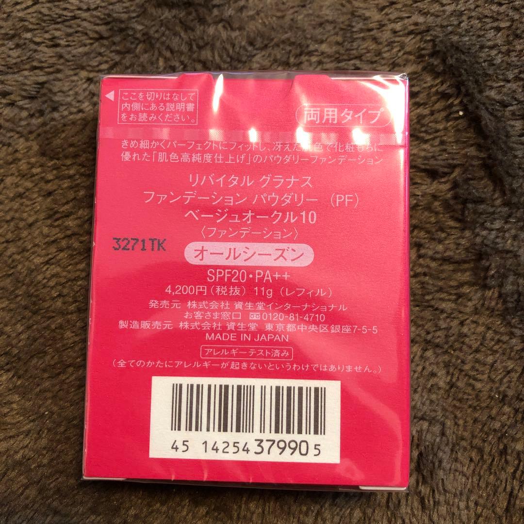 REG パウダリーPF BO10 ベージュオークル10