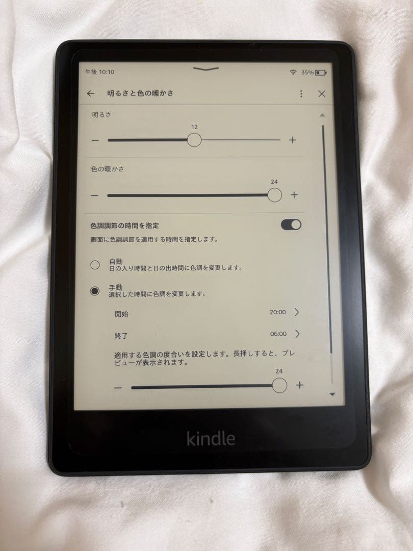 Kindle Paperwhite 11世代 8GB ブラック　広告なし