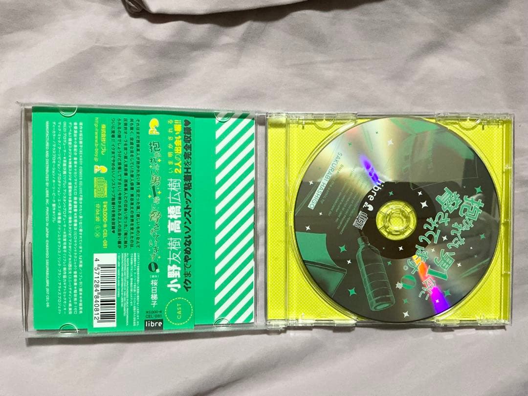 【全て初回限定盤】ドラマCD 抱かれたい男1位に脅されています。6点セット