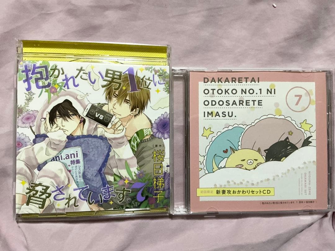 【全て初回限定盤】ドラマCD 抱かれたい男1位に脅されています。6点セット