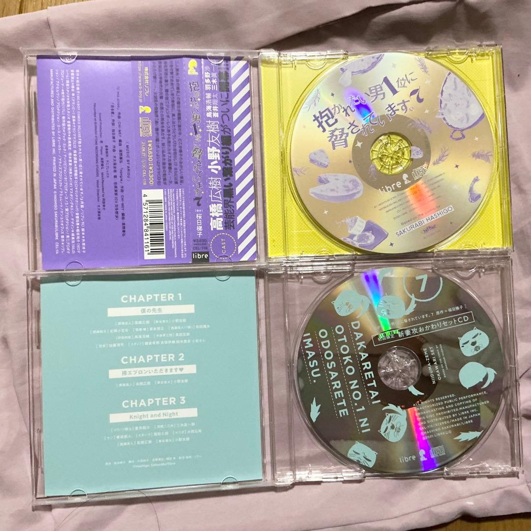 【全て初回限定盤】ドラマCD 抱かれたい男1位に脅されています。6点セット