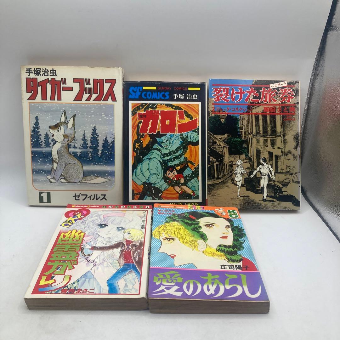 希少　レトロ　ヴィンテージ本　少年・少女コミック26冊まとめ売り