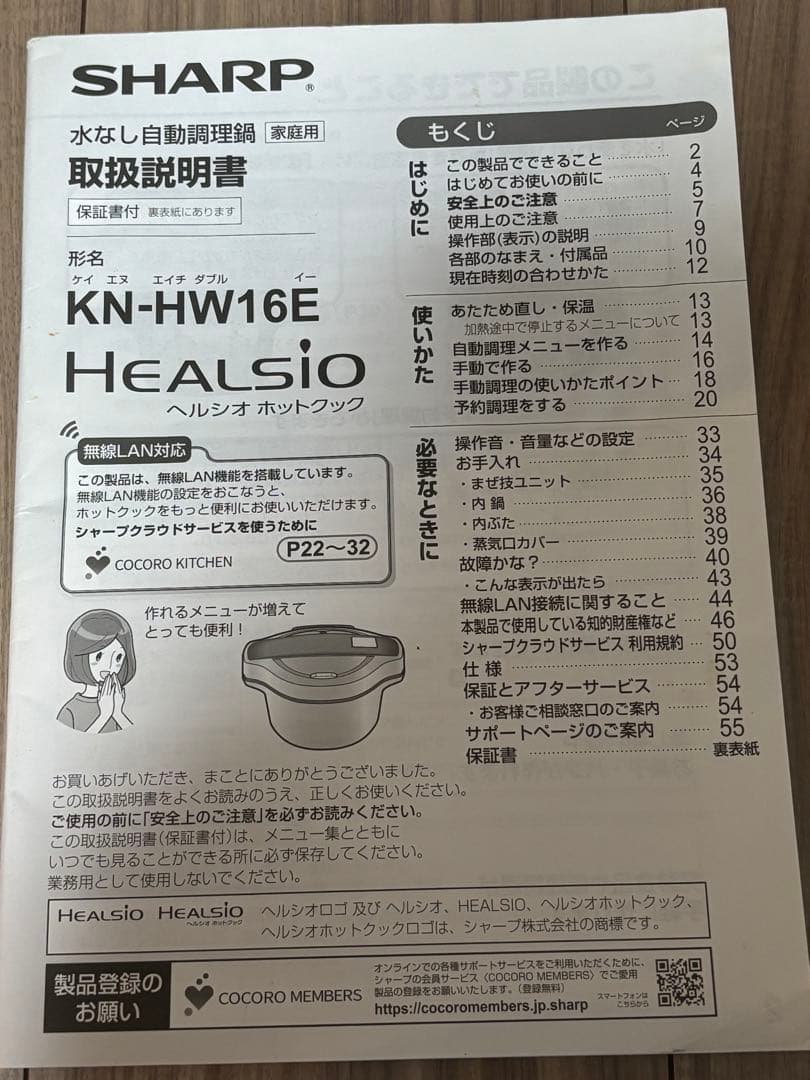 RENRENさん専用シャープ　ホットクック　ヘルシオ　1.6ℓ KN-HW16E