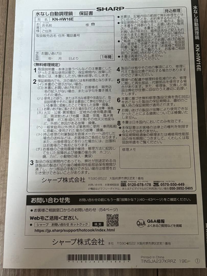 RENRENさん専用シャープ　ホットクック　ヘルシオ　1.6ℓ KN-HW16E