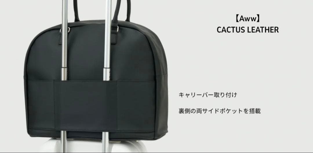 Aww　アウ　サボテンヴィーガンレザーウィークエンドボストンバッグ(30L)