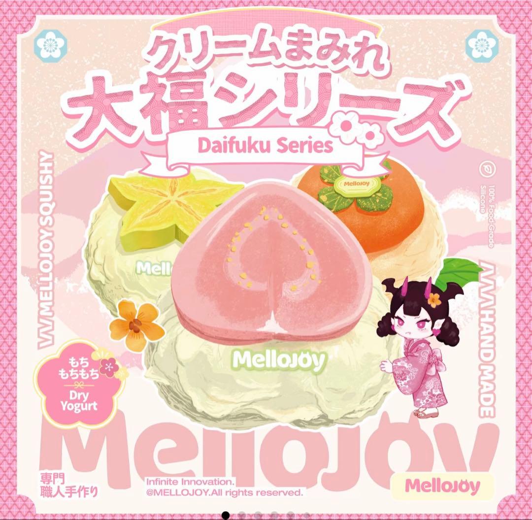 メロジョイ Mellojoy 大福 ブルーベリー