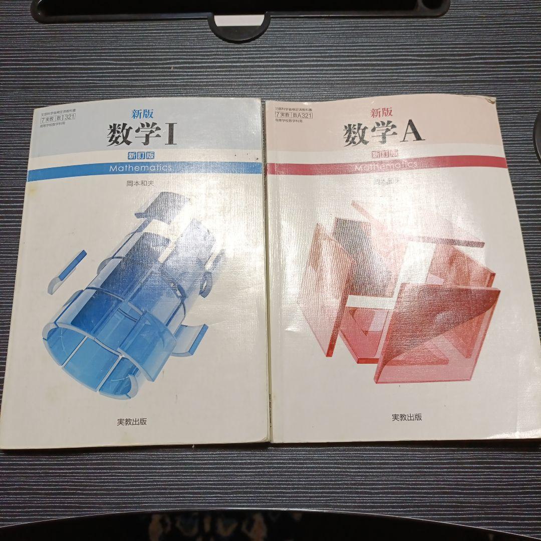 高校1年生教科書・問題集まとめ売り（バラ売り相談可）