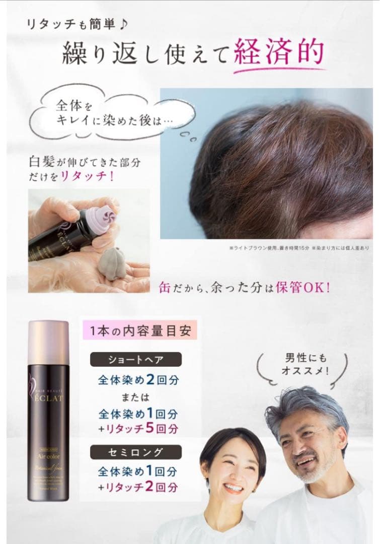 ヘアボーテエクラ　ボタニカル エアカラーフォームup　ライトブラウン　２本セット