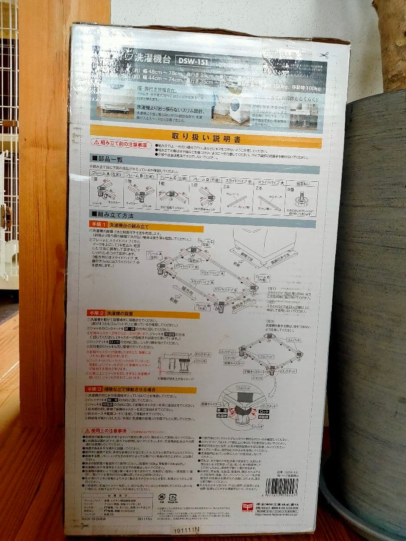 平安伸銅工業 角パイプ洗濯機台 DSW-151