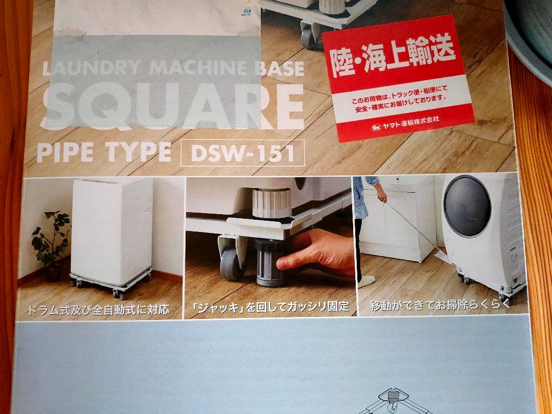 平安伸銅工業 角パイプ洗濯機台 DSW-151