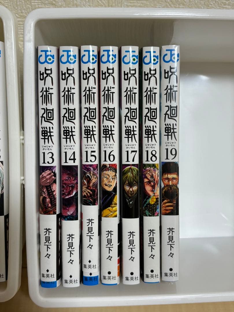 呪術廻戦