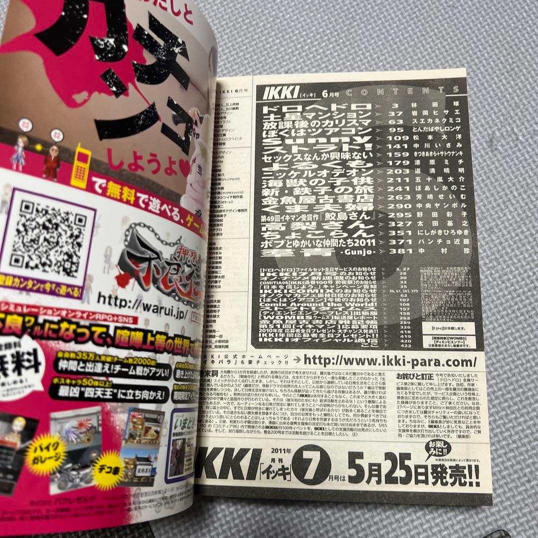 月刊IKKI ドロヘドロ 林田球 2011年6月号 表紙 本誌 イラストカード